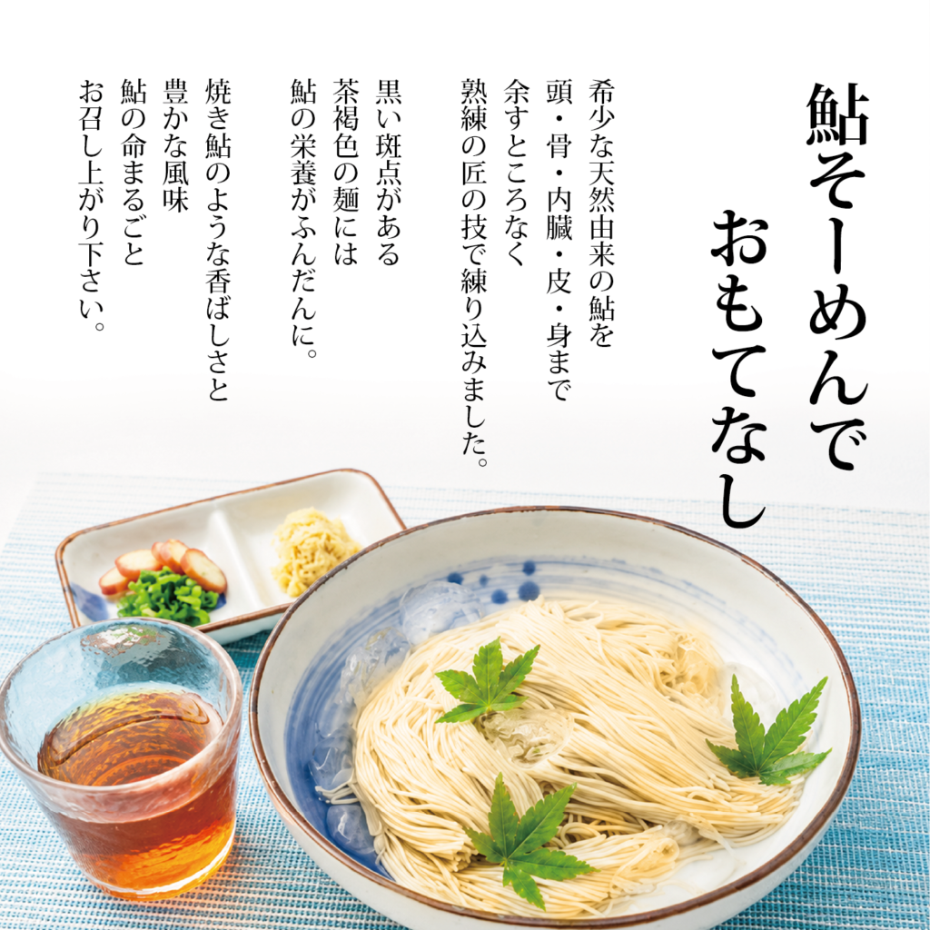 鮎そーめん絵巻の特徴